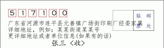 邮编信封：邮政编码572000-海南省南沙群岛