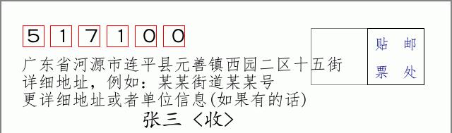 邮编信封：邮政编码572000-海南省南沙群岛
