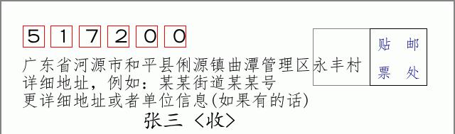 邮编信封：邮政编码572000-海南省南沙群岛
