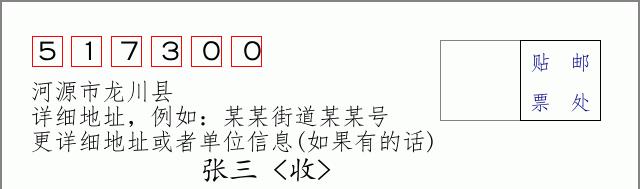 邮编信封：邮政编码572000-海南省南沙群岛