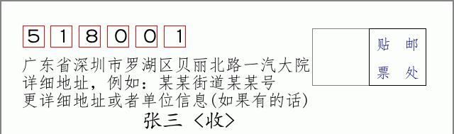 邮编信封：邮政编码572000-海南省南沙群岛