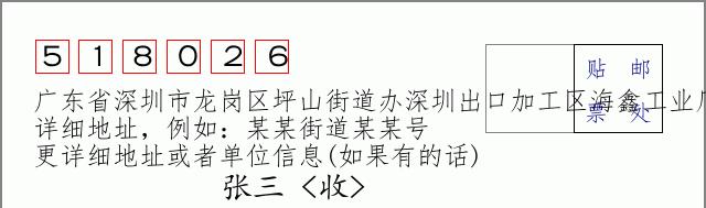 邮编信封：邮政编码572000-海南省南沙群岛