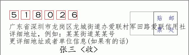 邮编信封：邮政编码572000-海南省南沙群岛