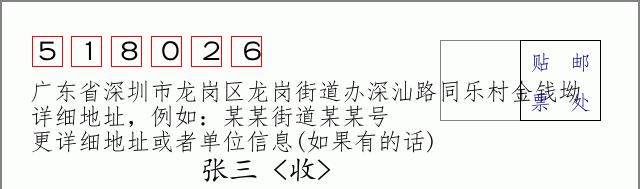 邮编信封：邮政编码572000-海南省南沙群岛