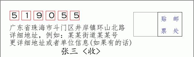 邮编信封：邮政编码572000-海南省南沙群岛