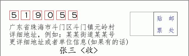 邮编信封：邮政编码572000-海南省南沙群岛