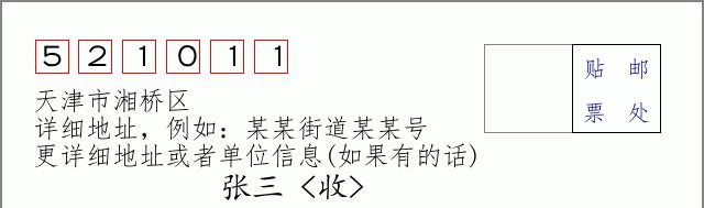 邮编信封：邮政编码572000-海南省南沙群岛