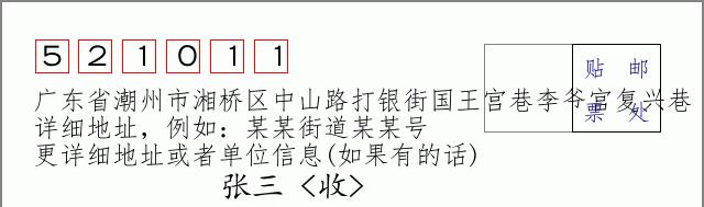 邮编信封：邮政编码572000-海南省南沙群岛