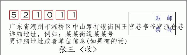 邮编信封:邮政编码572000-海南省南沙群岛