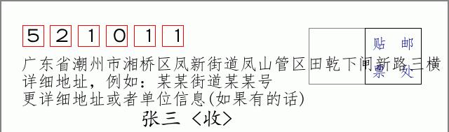 邮编信封：邮政编码572000-海南省南沙群岛