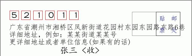 邮编信封：邮政编码572000-海南省南沙群岛