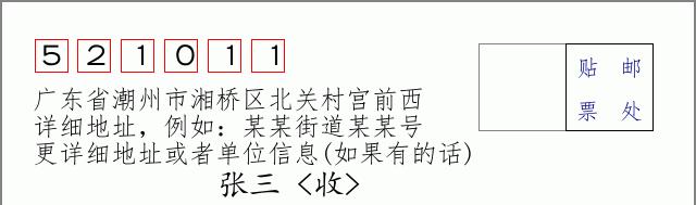邮编信封：邮政编码572000-海南省南沙群岛