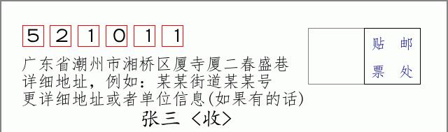 邮编信封：邮政编码572000-海南省南沙群岛