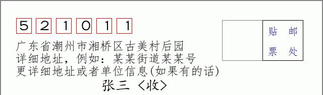 邮编信封：邮政编码572000-海南省南沙群岛