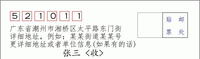 邮编信封：邮政编码572000-海南省南沙群岛