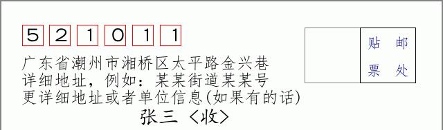 邮编信封：邮政编码572000-海南省南沙群岛