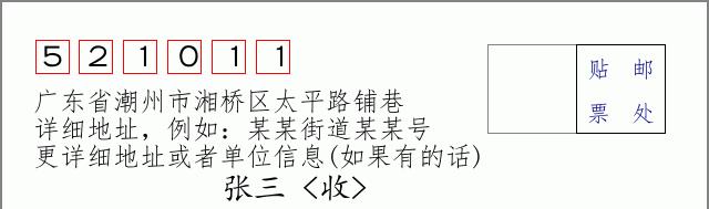 邮编信封：邮政编码572000-海南省南沙群岛