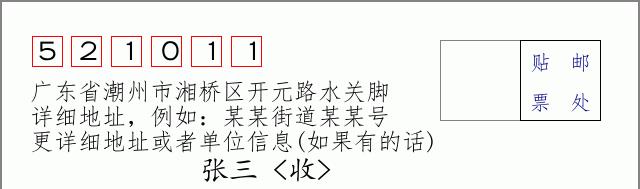 邮编信封：邮政编码572000-海南省南沙群岛