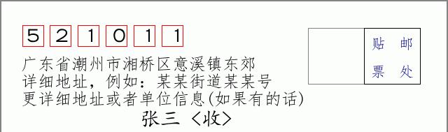 邮编信封：邮政编码572000-海南省南沙群岛