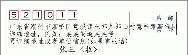 邮编信封：邮政编码572000-海南省南沙群岛