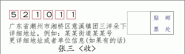 邮编信封：邮政编码572000-海南省南沙群岛