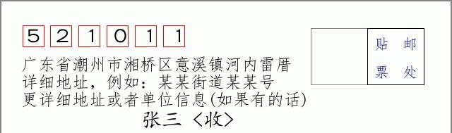 邮编信封：邮政编码572000-海南省南沙群岛