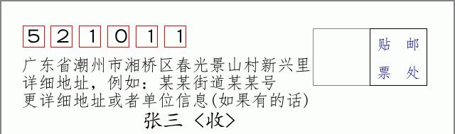 邮编信封：邮政编码572000-海南省南沙群岛