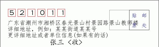 邮编信封：邮政编码572000-海南省南沙群岛