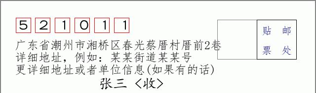 邮编信封：邮政编码572000-海南省南沙群岛