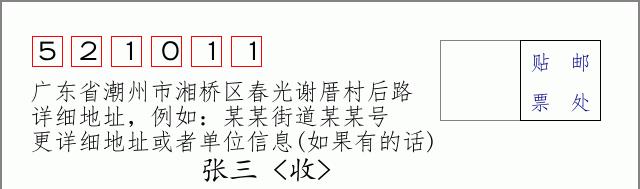 邮编信封：邮政编码572000-海南省南沙群岛