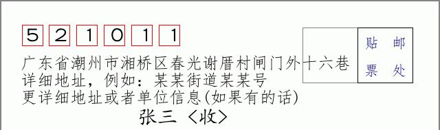 邮编信封：邮政编码572000-海南省南沙群岛