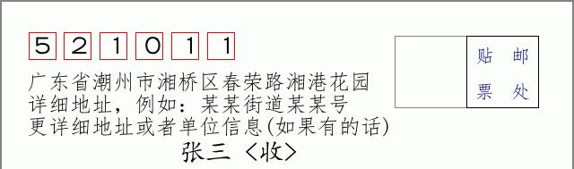 邮编信封：邮政编码572000-海南省南沙群岛