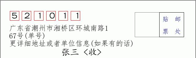 邮编信封：邮政编码572000-海南省南沙群岛