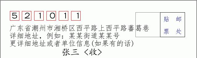 邮编信封：邮政编码572000-海南省南沙群岛