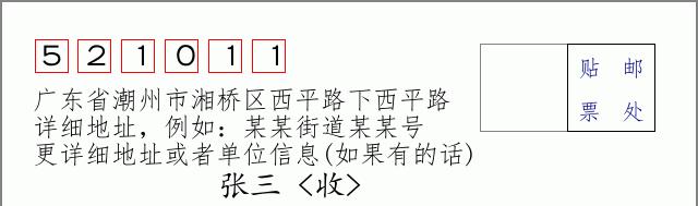 邮编信封：邮政编码572000-海南省南沙群岛