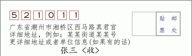 邮编信封：邮政编码572000-海南省南沙群岛