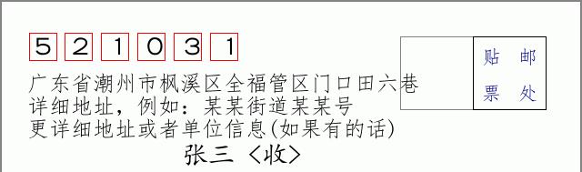 邮编信封：邮政编码572000-海南省南沙群岛