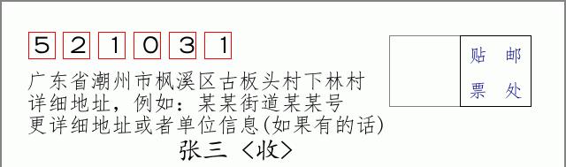 邮编信封：邮政编码572000-海南省南沙群岛