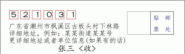 邮编信封：邮政编码572000-海南省南沙群岛