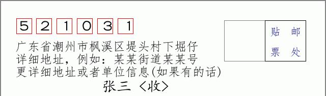 邮编信封：邮政编码572000-海南省南沙群岛