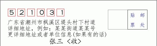 邮编信封：邮政编码572000-海南省南沙群岛