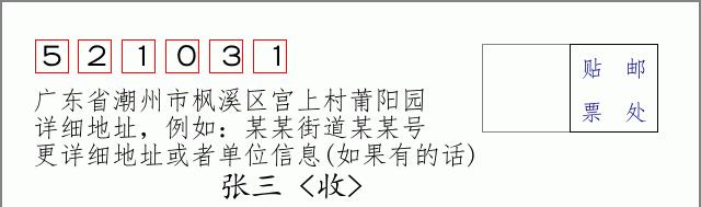 邮编信封：邮政编码572000-海南省南沙群岛