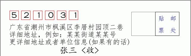 邮编信封：邮政编码572000-海南省南沙群岛