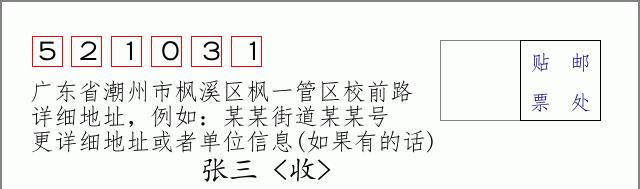 邮编信封：邮政编码572000-海南省南沙群岛