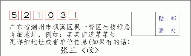 邮编信封：邮政编码572000-海南省南沙群岛