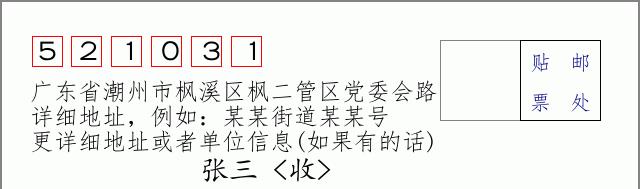 邮编信封：邮政编码572000-海南省南沙群岛