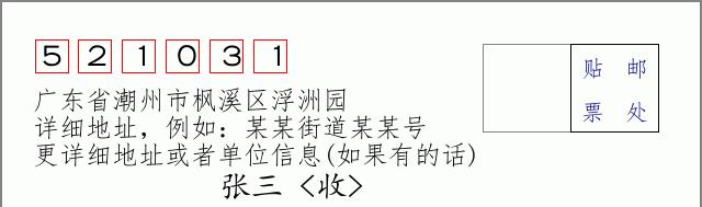 邮编信封：邮政编码572000-海南省南沙群岛