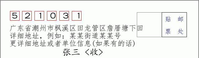邮编信封：邮政编码572000-海南省南沙群岛