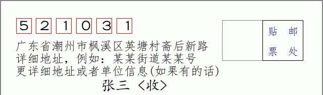邮编信封：邮政编码572000-海南省南沙群岛