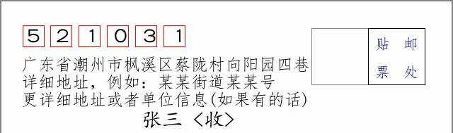 邮编信封：邮政编码572000-海南省南沙群岛